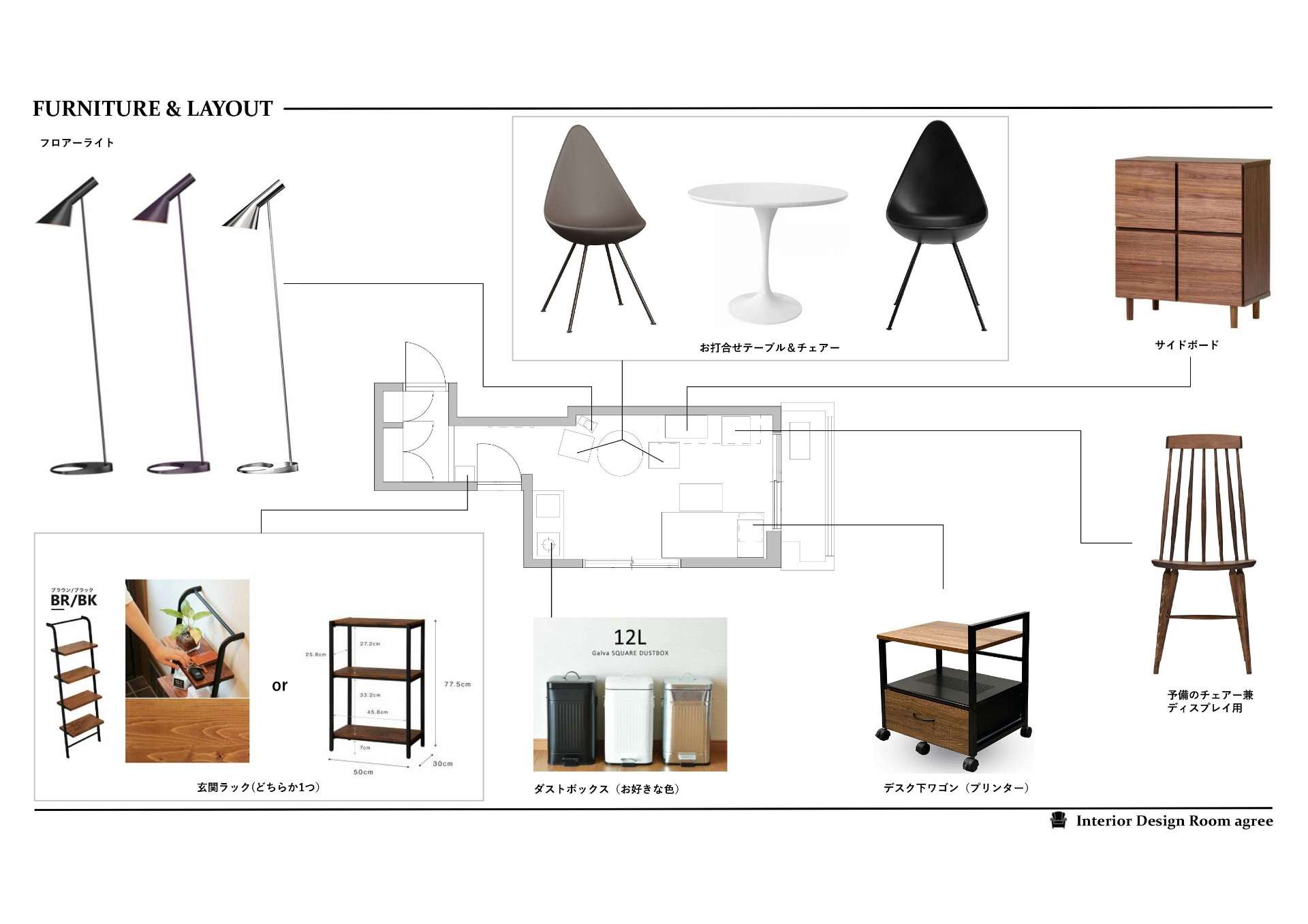 靴下デザイナー事務所のコーディネート