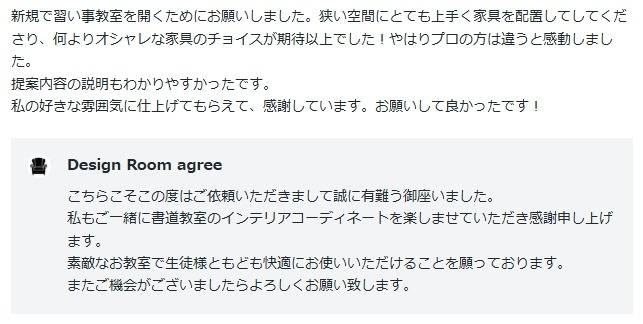 クライアント様のご感想