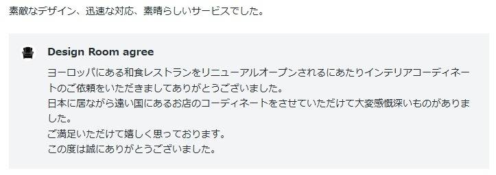 ヨーロッパにある和食レストランのコーディネート
