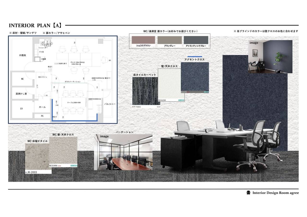 オフィスのコーディネート