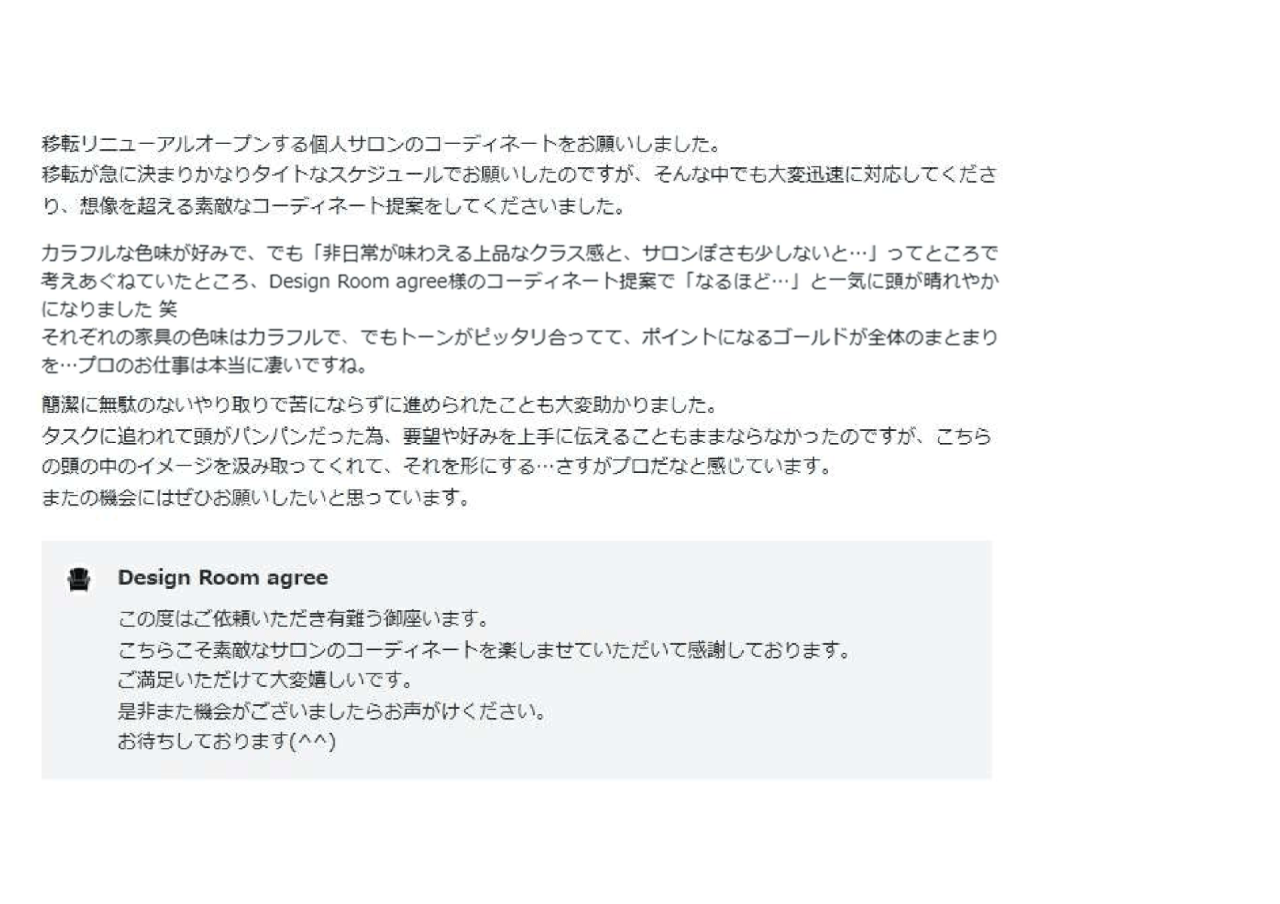 クライアント様のご感想