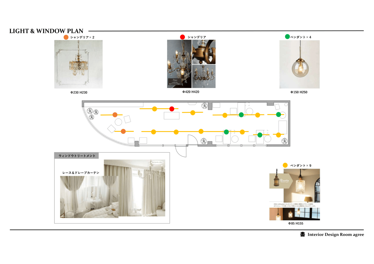 照明 / 窓装飾プラン