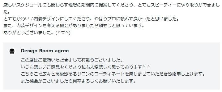 クライアント様のご感想