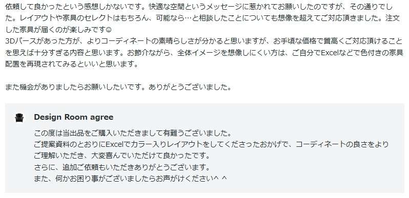 クライアント様のご感想(1回目のご依頼）