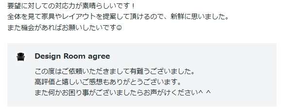 クライアント様のご感想(2回目のご依頼）