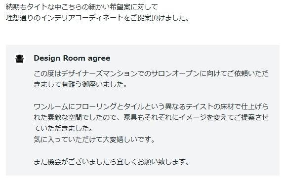 クライアント様のご感想